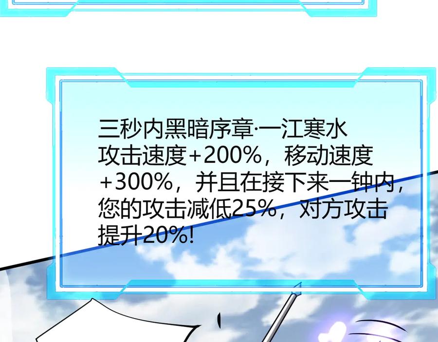 网游：因为太浪，我成了全服公敌！ 第78话 一夫当关 第130页