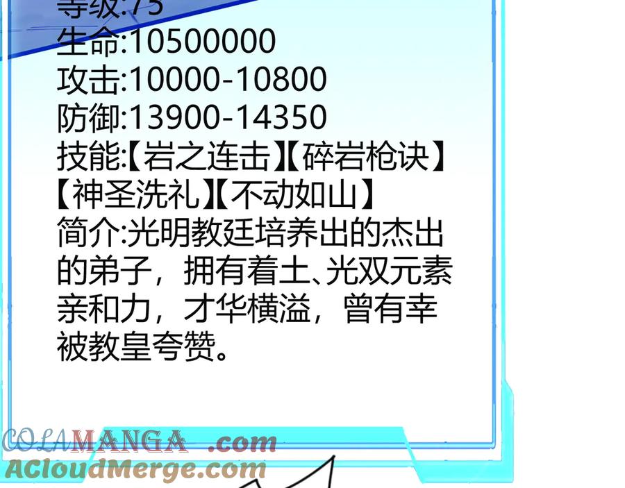 网游：因为太浪，我成了全服公敌！ 第78话 一夫当关 第121页