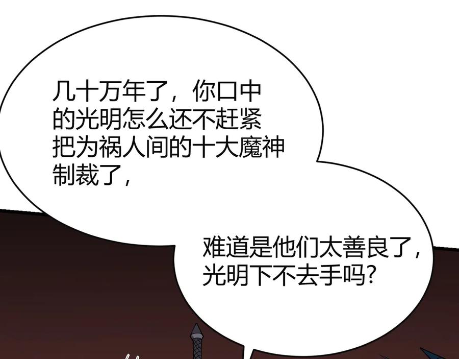 网游：因为太浪，我成了全服公敌！ 第78话 一夫当关 第104页