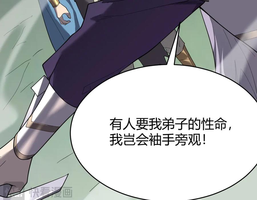网游：因为太浪，我成了全服公敌！ 第80话 生死契约！ 第70页