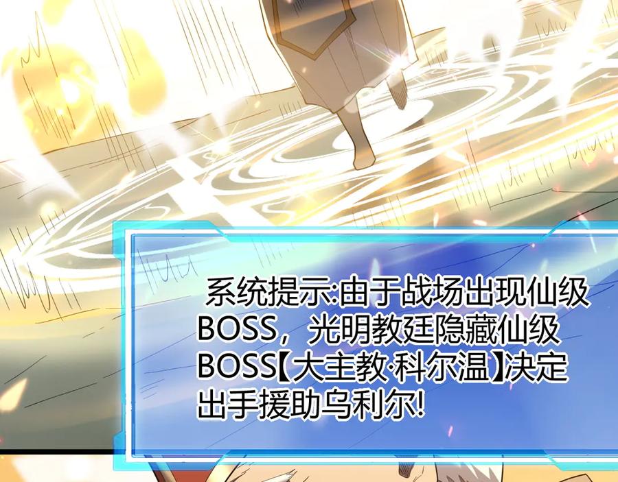 网游：因为太浪，我成了全服公敌！ 第80话 生死契约！ 第66页