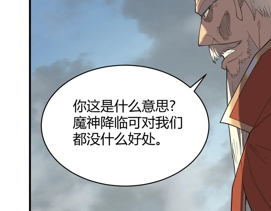 网游：因为太浪，我成了全服公敌！ 第80话 生死契约！ 第84页