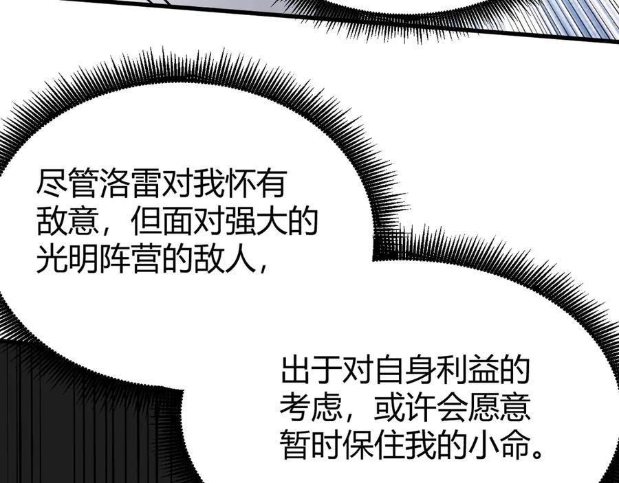 网游：因为太浪，我成了全服公敌！ 第80话 生死契约！ 第92页