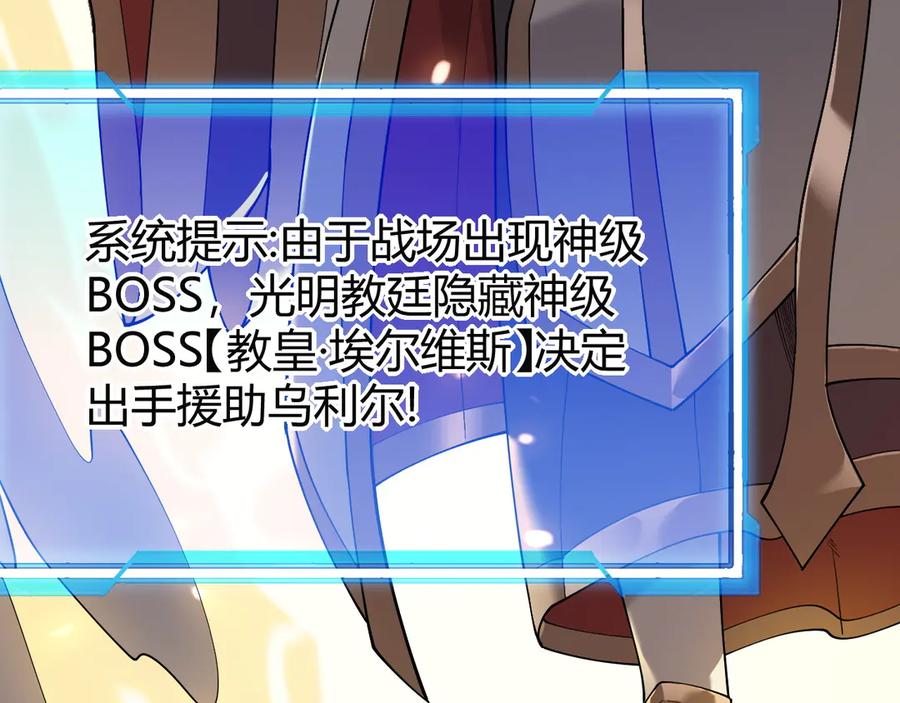 网游：因为太浪，我成了全服公敌！ 第80话 生死契约！ 第127页