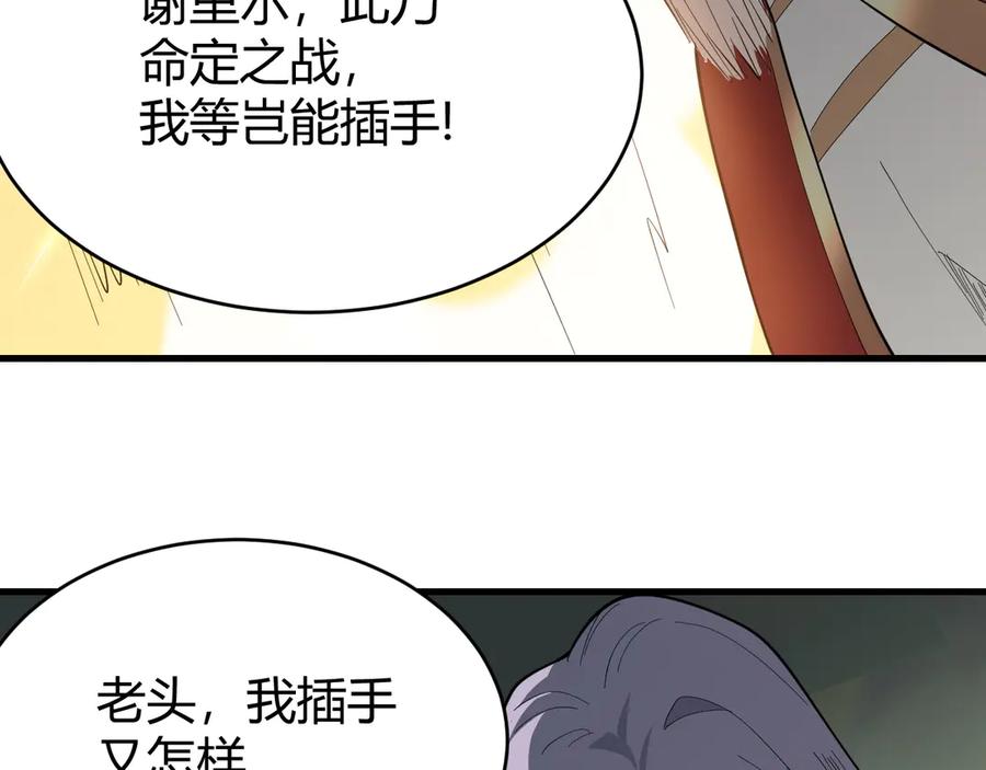 网游：因为太浪，我成了全服公敌！ 第80话 生死契约！ 第68页