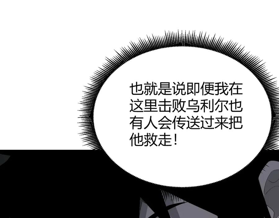 网游：因为太浪，我成了全服公敌！ 第80话 生死契约！ 第75页