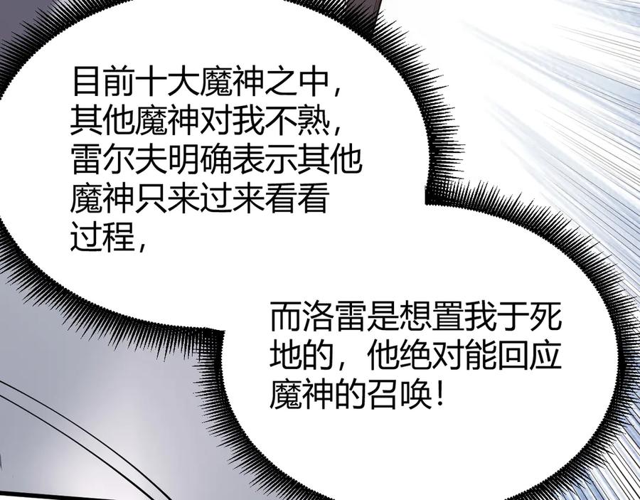网游：因为太浪，我成了全服公敌！ 第80话 生死契约！ 第91页