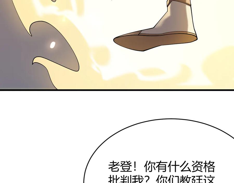 网游：因为太浪，我成了全服公敌！ 第80话 生死契约！ 第128页