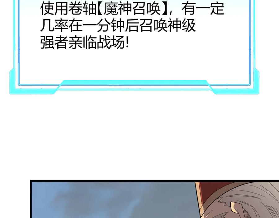 网游：因为太浪，我成了全服公敌！ 第80话 生死契约！ 第83页