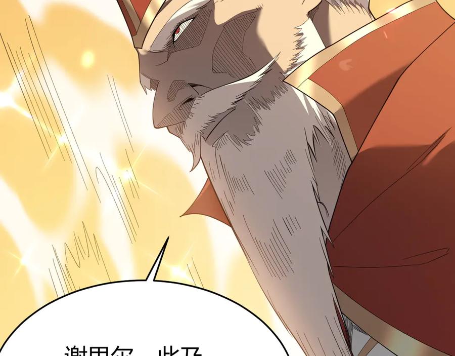 网游：因为太浪，我成了全服公敌！ 第80话 生死契约！ 第67页