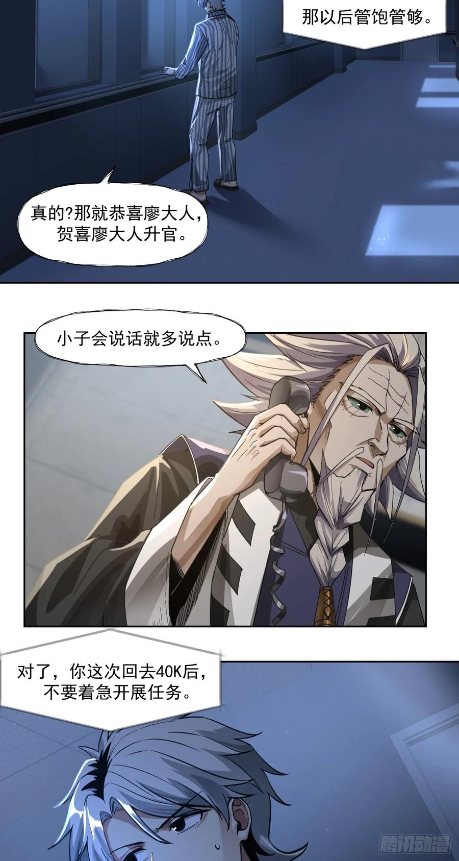《泰拉战纪》棋子 第14页