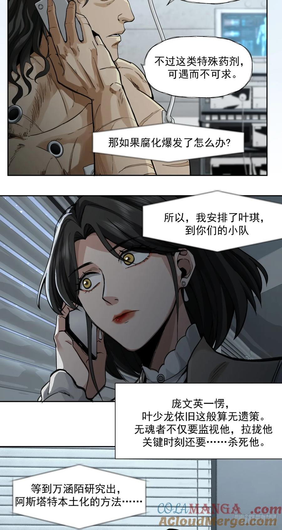 《泰拉战纪》棋子 第9页