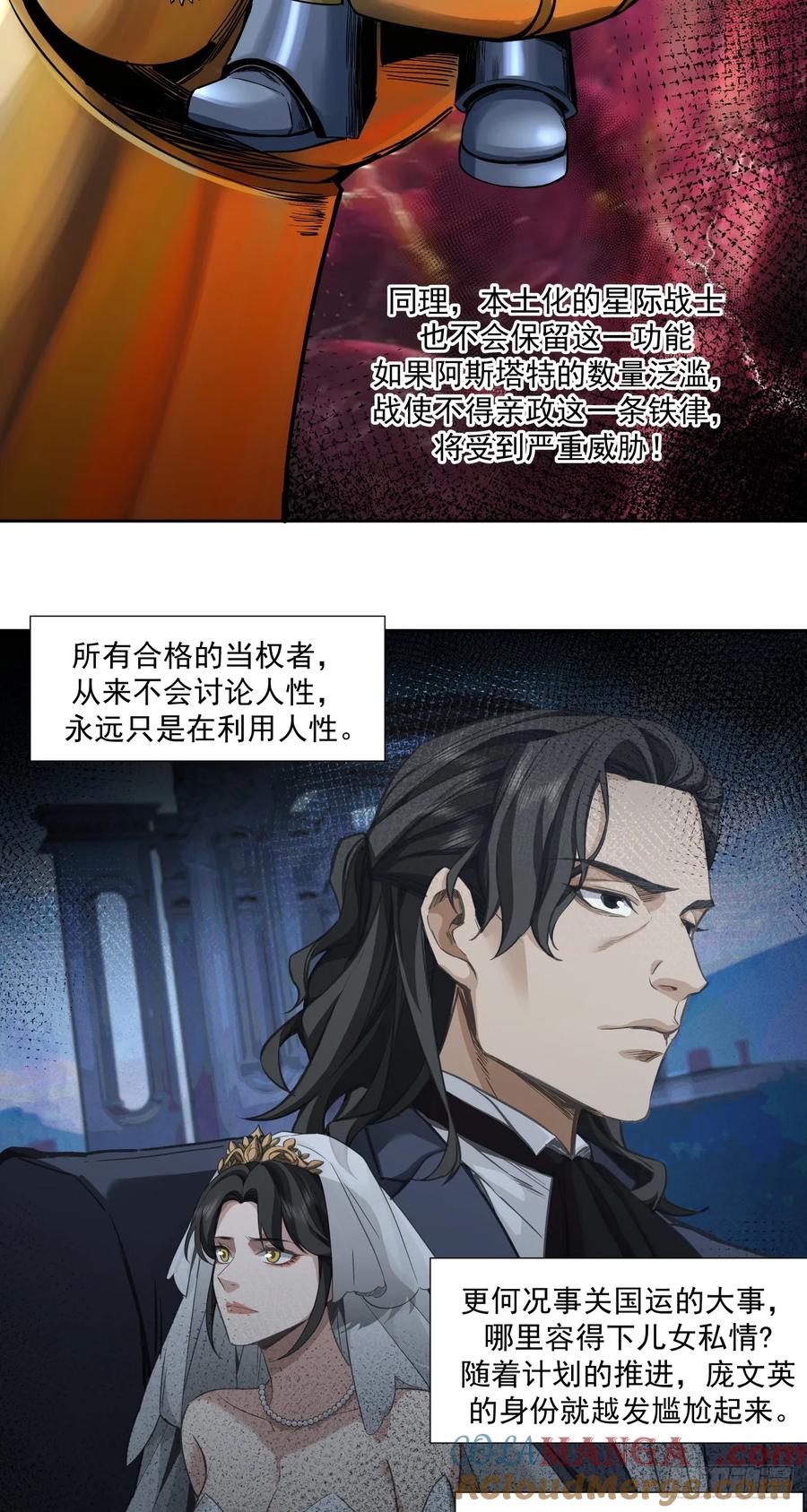 《泰拉战纪》棋子 第5页