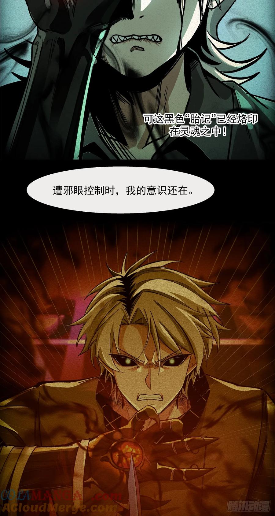 《泰拉战纪》棋子 第23页