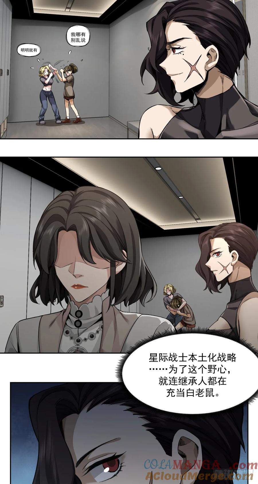 《泰拉战纪》棋子 第3页