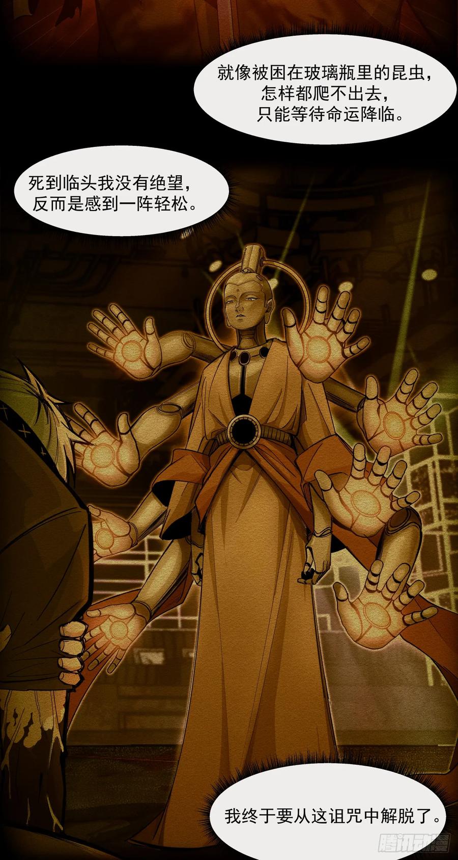 《泰拉战纪》棋子 第24页