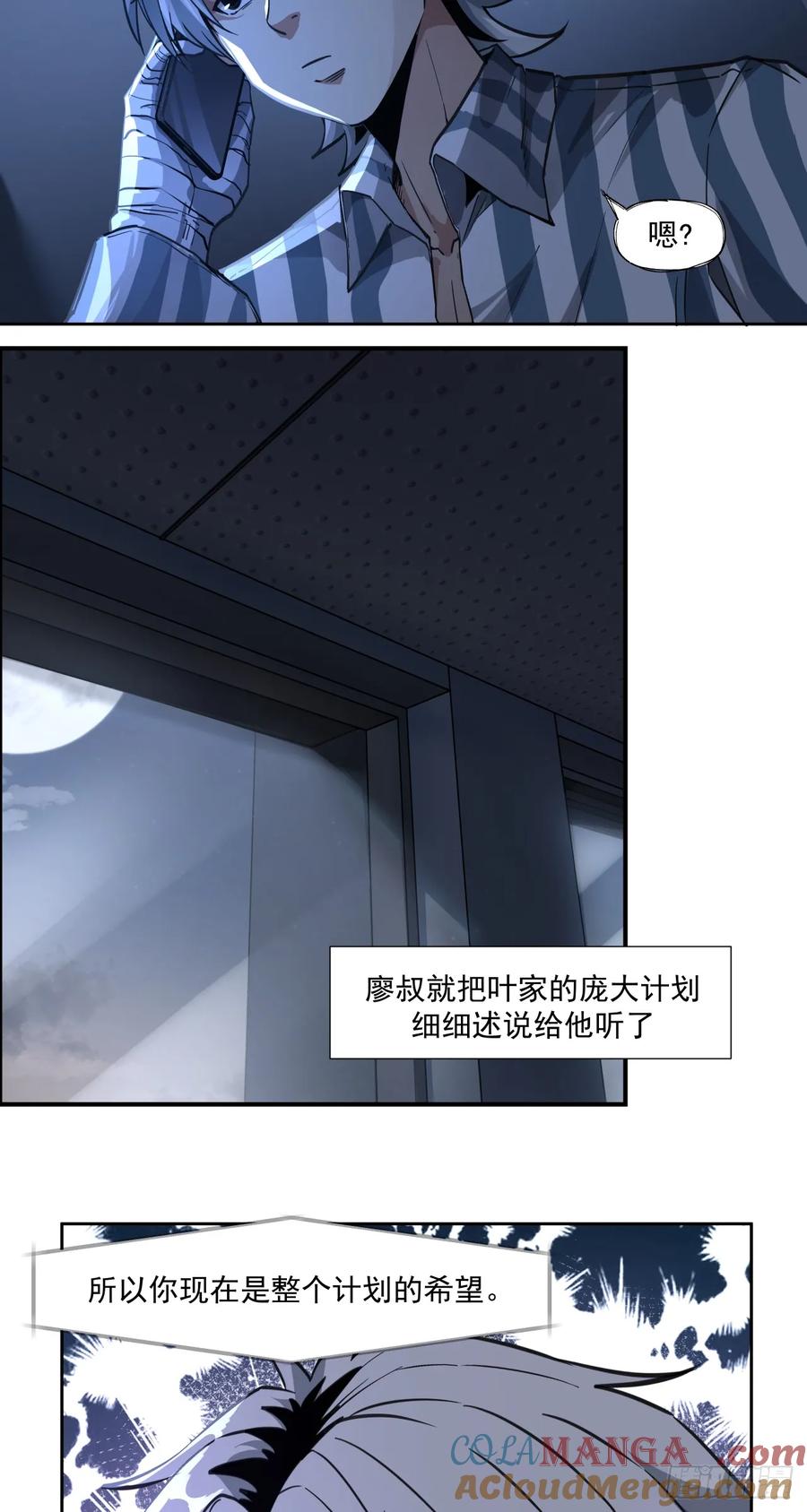《泰拉战纪》棋子 第15页