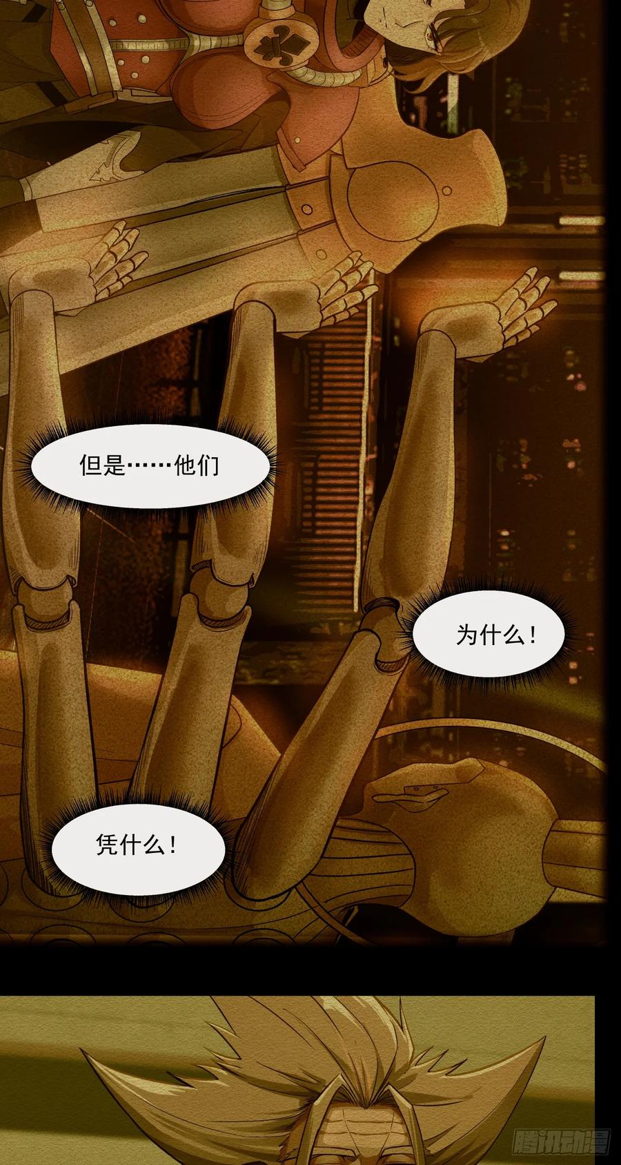 《泰拉战纪》棋子 第26页
