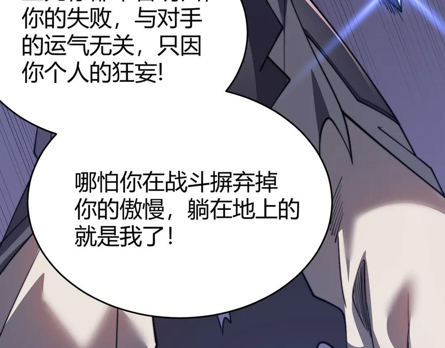 网游：因为太浪，我成了全服公敌！ 第83话 虐杀神明 第86页