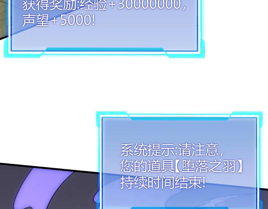 网游：因为太浪，我成了全服公敌！ 第83话 虐杀神明 第131页