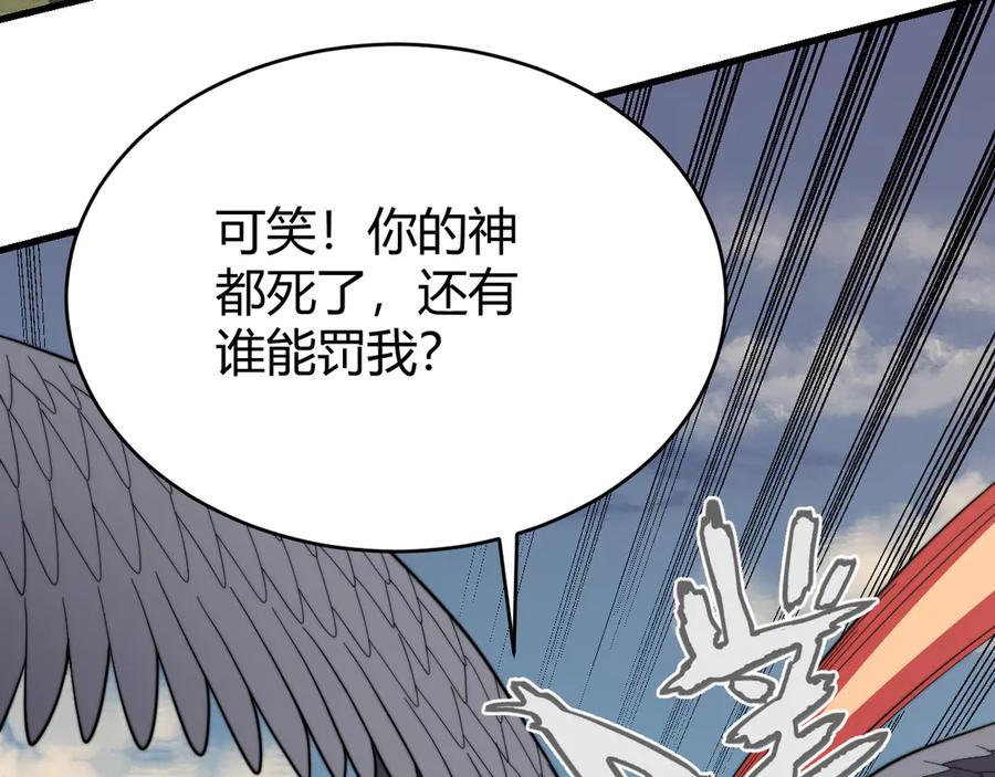 网游：因为太浪，我成了全服公敌！ 第83话 虐杀神明 第128页
