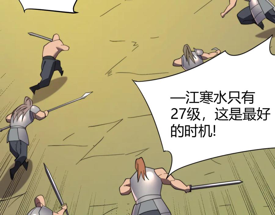 网游：因为太浪，我成了全服公敌！ 第83话 虐杀神明 第146页