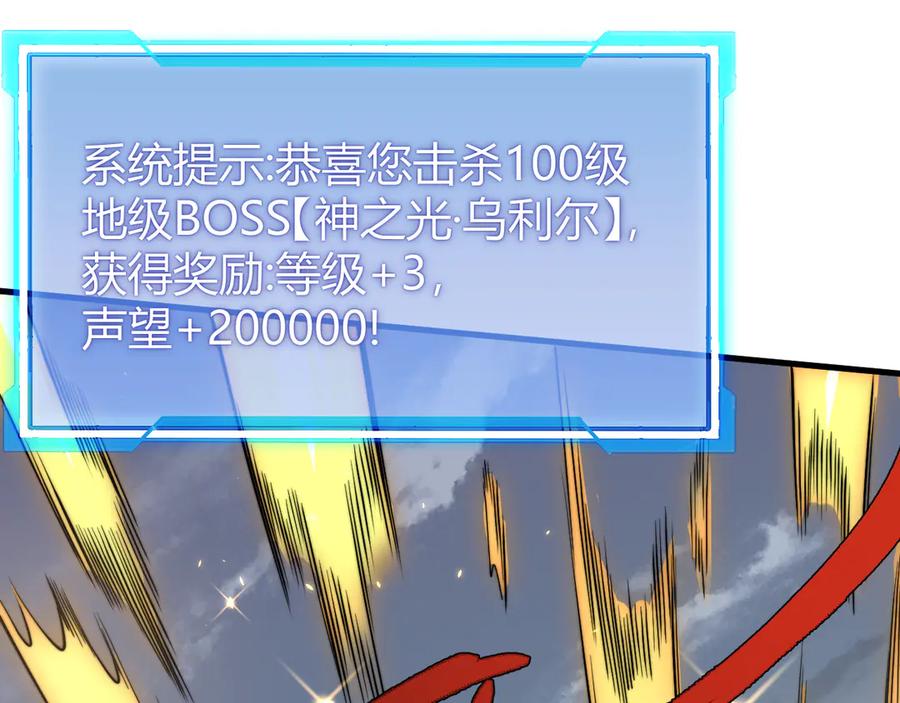 网游：因为太浪，我成了全服公敌！ 第83话 虐杀神明 第91页
