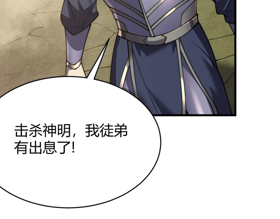 网游：因为太浪，我成了全服公敌！ 第83话 虐杀神明 第100页