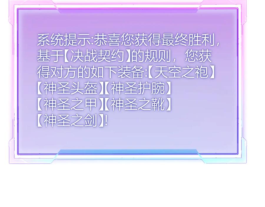 网游：因为太浪，我成了全服公敌！ 第83话 虐杀神明 第98页