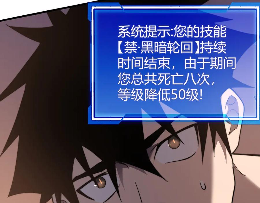 网游：因为太浪，我成了全服公敌！ 第83话 虐杀神明 第134页