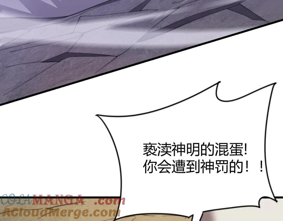 网游：因为太浪，我成了全服公敌！ 第83话 虐杀神明 第125页