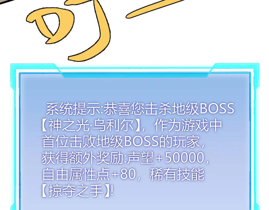 网游：因为太浪，我成了全服公敌！ 第83话 虐杀神明 第94页