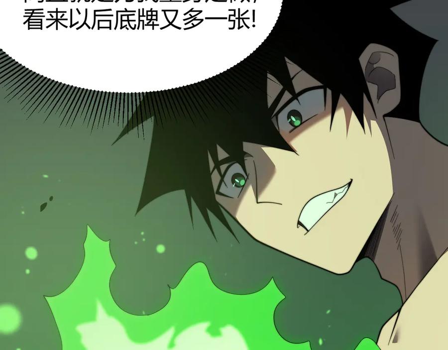 网游：因为太浪，我成了全服公敌！ 第85话 兄谦弟恭 第8页