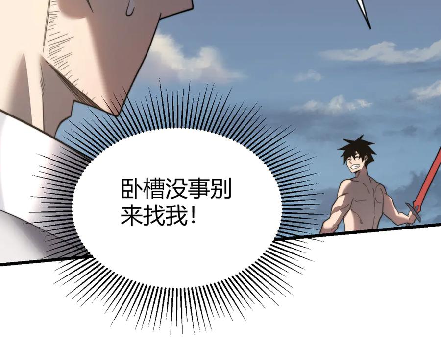 网游：因为太浪，我成了全服公敌！ 第85话 兄谦弟恭 第39页