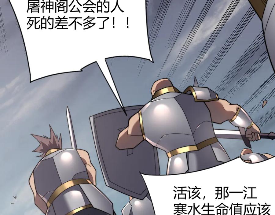 网游：因为太浪，我成了全服公敌！ 第85话 兄谦弟恭 第32页