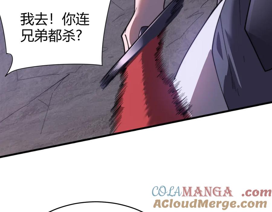 网游：因为太浪，我成了全服公敌！ 第85话 兄谦弟恭 第45页