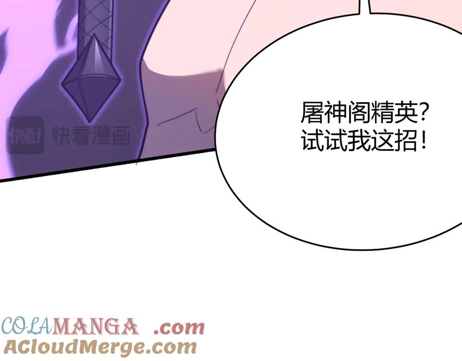 网游：因为太浪，我成了全服公敌！ 第85话 兄谦弟恭 第17页