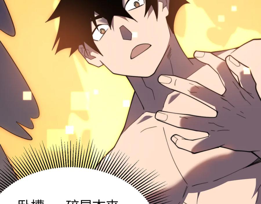 网游：因为太浪，我成了全服公敌！ 第85话 兄谦弟恭 第26页