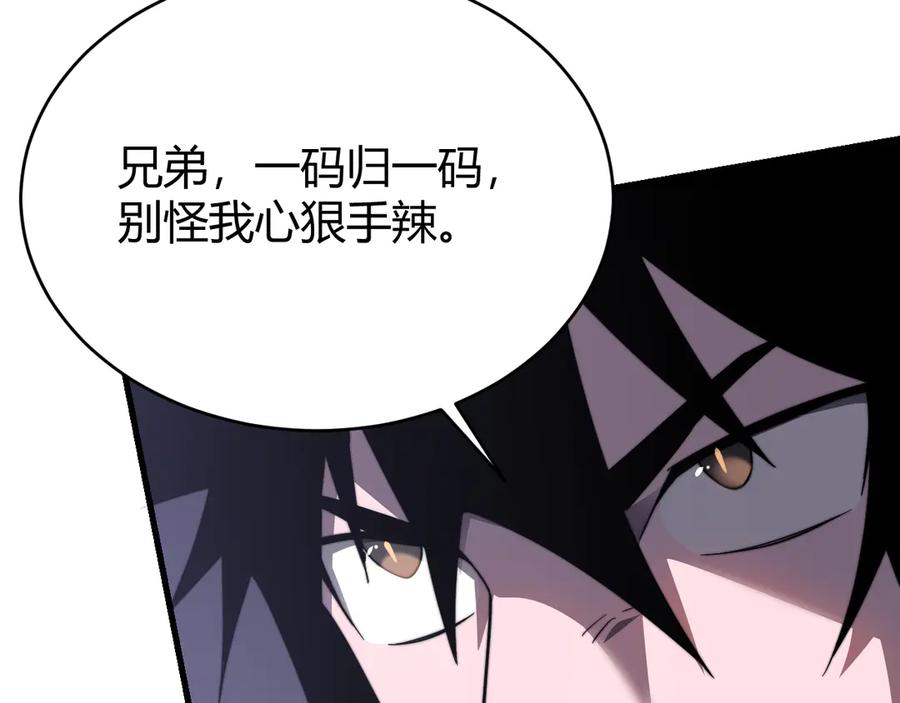 网游：因为太浪，我成了全服公敌！ 第85话 兄谦弟恭 第46页
