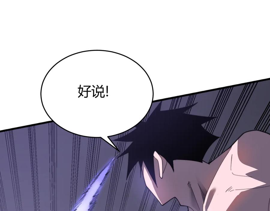 网游：因为太浪，我成了全服公敌！ 第85话 兄谦弟恭 第43页