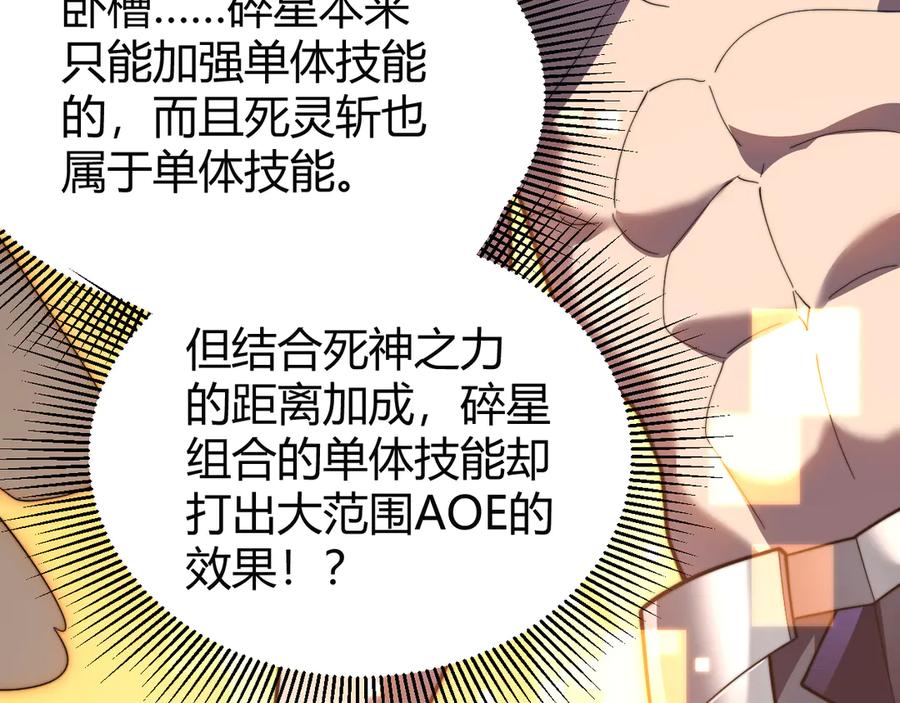网游：因为太浪，我成了全服公敌！ 第85话 兄谦弟恭 第27页