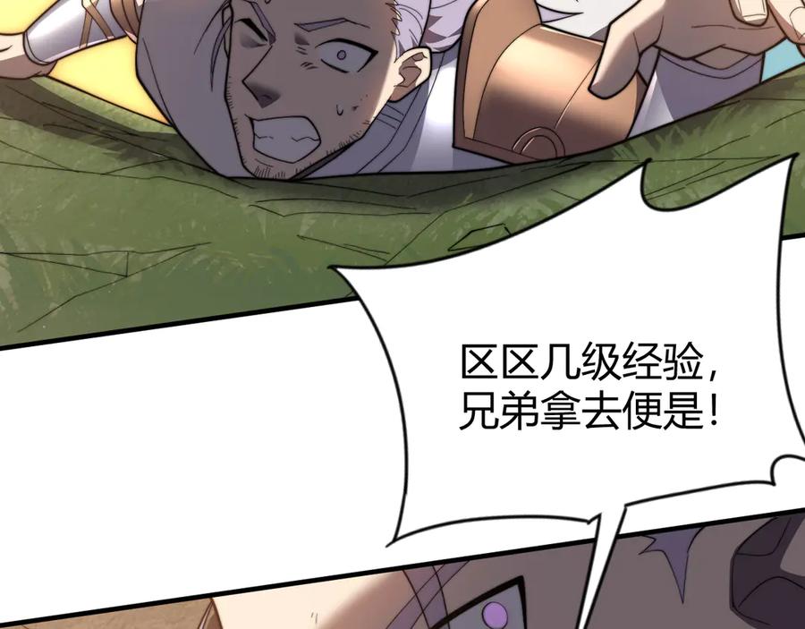 网游：因为太浪，我成了全服公敌！ 第85话 兄谦弟恭 第60页