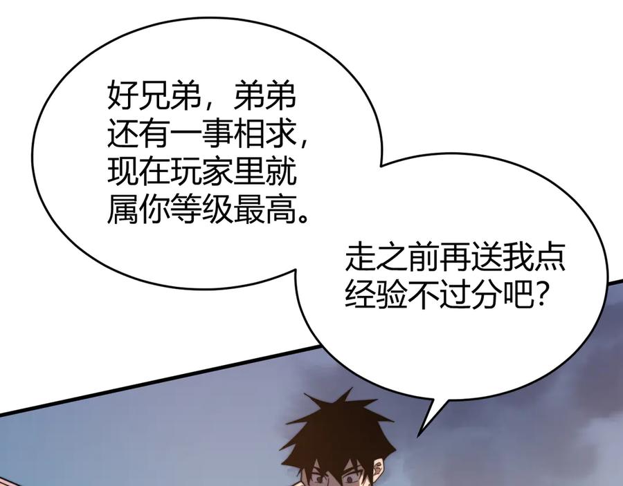 网游：因为太浪，我成了全服公敌！ 第85话 兄谦弟恭 第58页