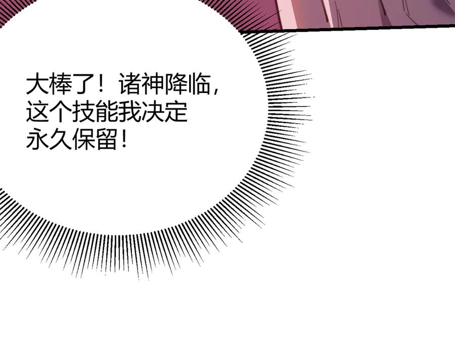 网游：因为太浪，我成了全服公敌！ 第85话 兄谦弟恭 第30页