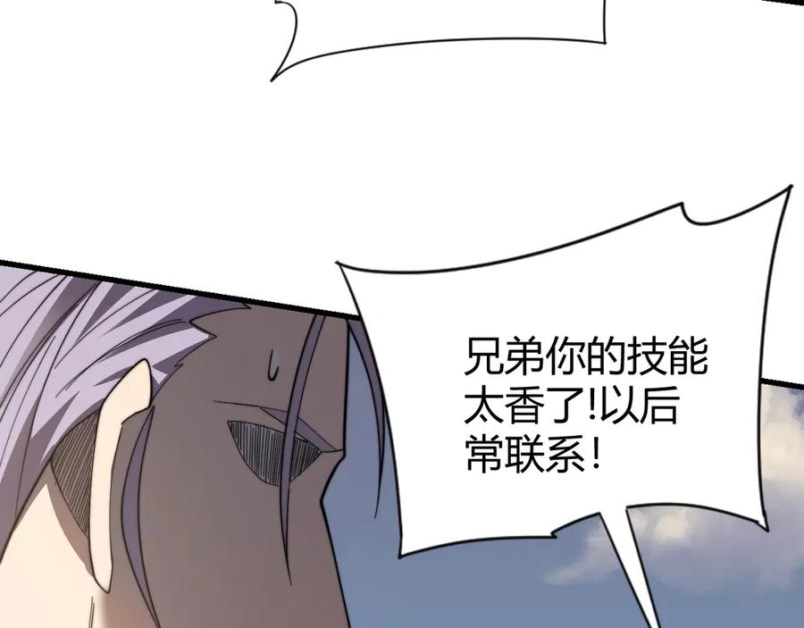网游：因为太浪，我成了全服公敌！ 第85话 兄谦弟恭 第38页