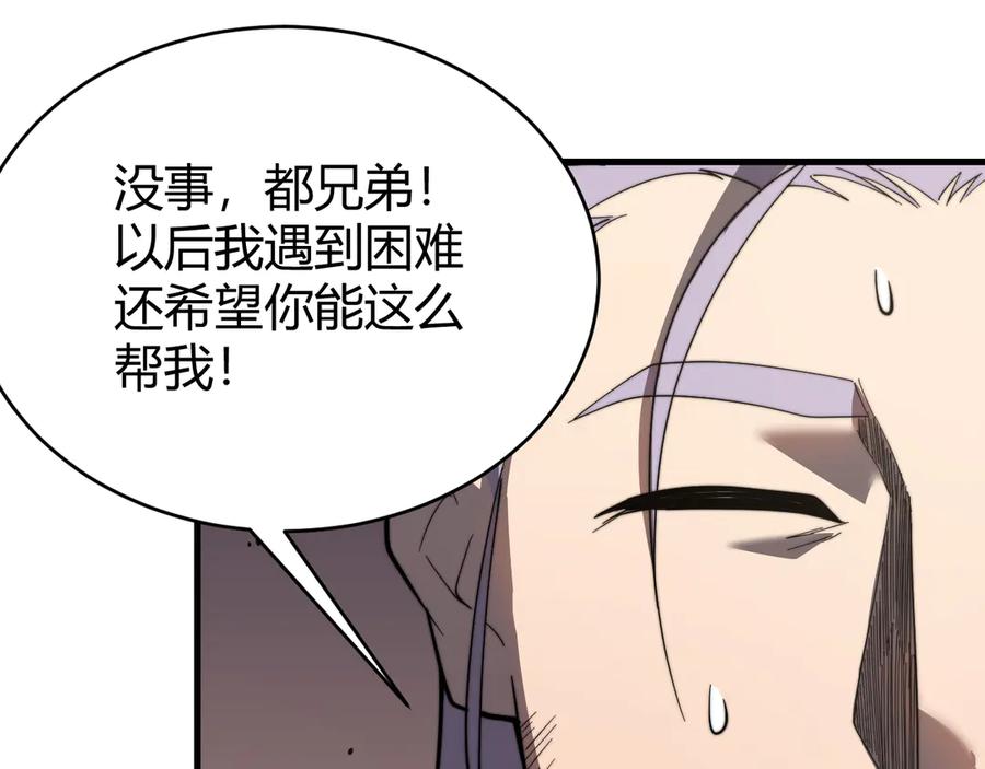 网游：因为太浪，我成了全服公敌！ 第85话 兄谦弟恭 第40页