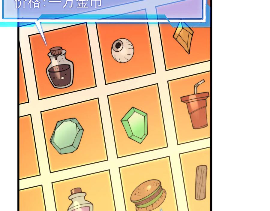 网游：因为太浪，我成了全服公敌！ 第89话 神秘商人 第80页