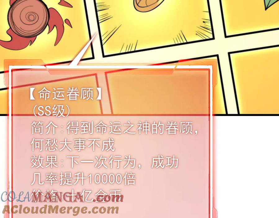 网游：因为太浪，我成了全服公敌！ 第89话 神秘商人 第89页