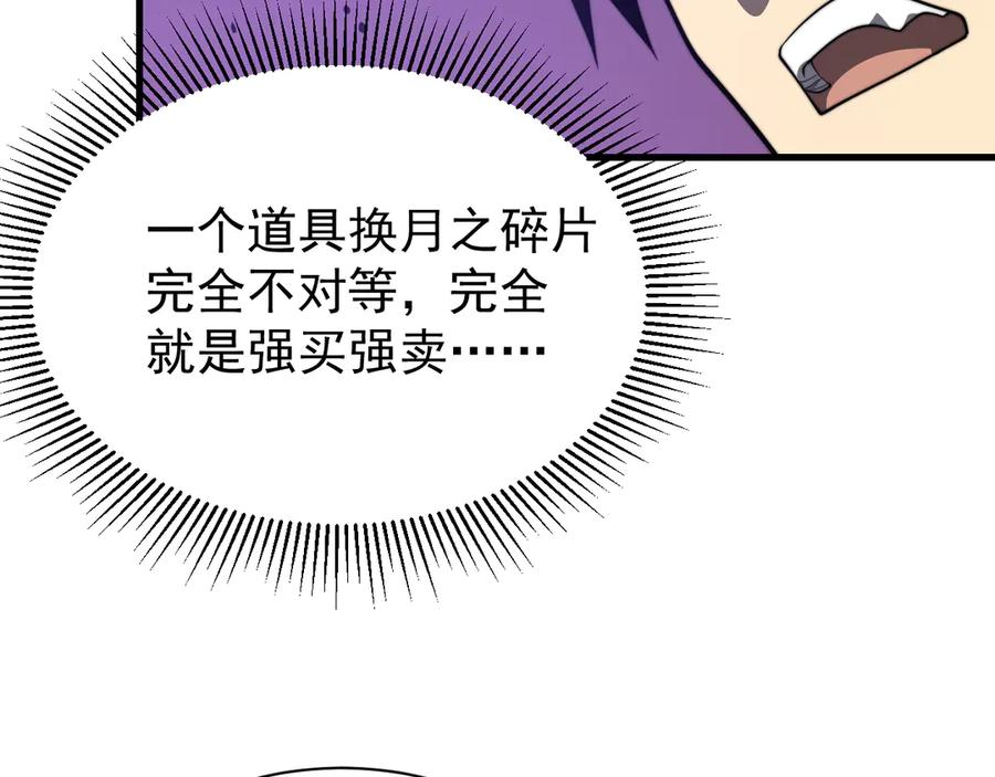 网游：因为太浪，我成了全服公敌！ 第89话 神秘商人 第116页