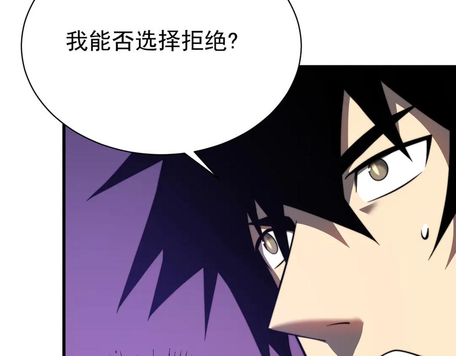 网游：因为太浪，我成了全服公敌！ 第89话 神秘商人 第115页